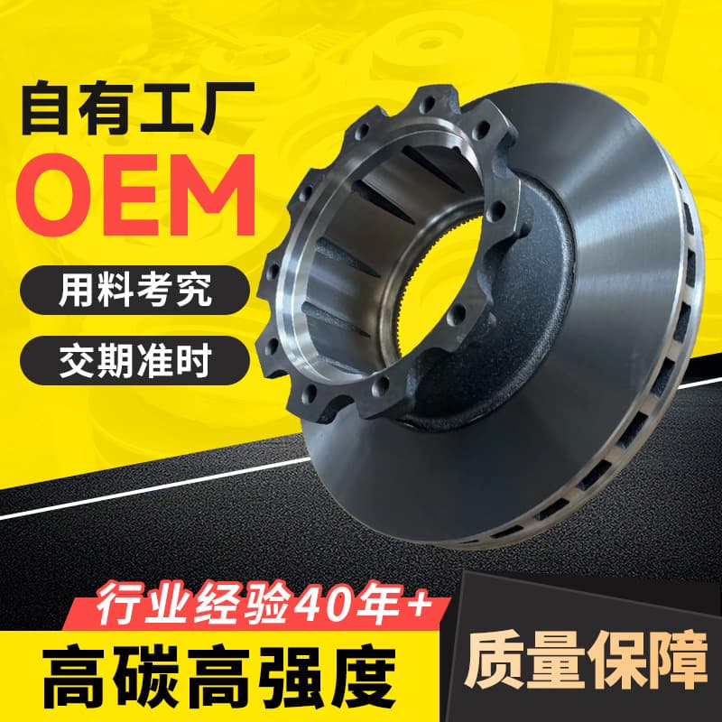 In-stock wholesale truck brake disc manufacturer supply truck parts for Scania, Neoplan high-carbon brake