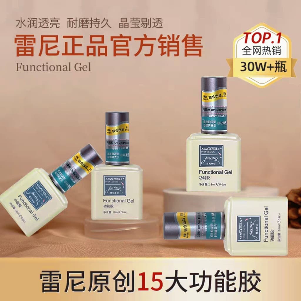 Rainey bottom glue seal set nail polish glue leveling reinforcement glue frosted tempered functional glue nail salon special quick-drying