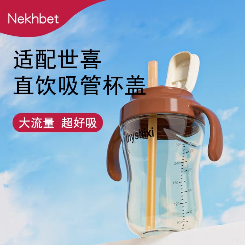 Compatible with Shixi direct-drink straw cup lid, bottle nipple accessories, suction ball, Sixi training cup lid