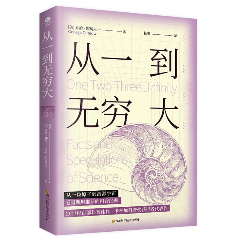 A popular science book with hand-drawn illustrations and detailed annotations, covering everything from one to infinity, making it easy for middle school students to understand.