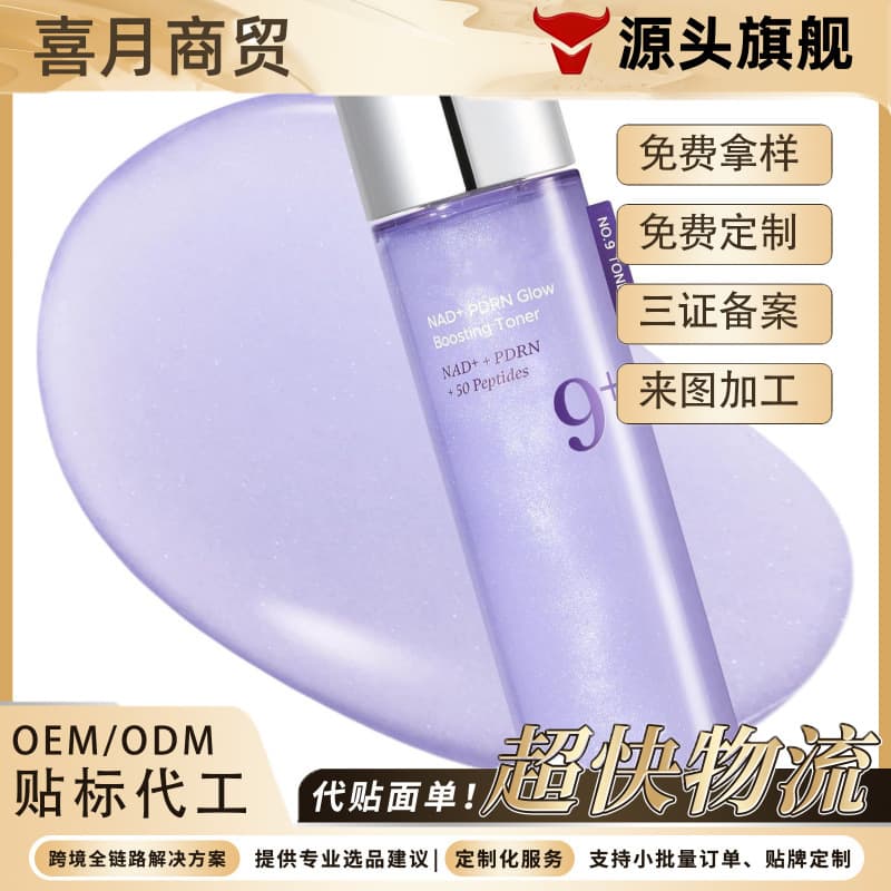 numbuzin No.9 Toner | NAD+ PDRN Glow Boosting Hydrating Radiance Toner
