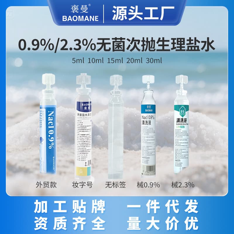 Wholesale Sterile Saline Small Tube 20Ml 15Ml 5Ml Disposable Saline Cleaning Solution Customized OEM