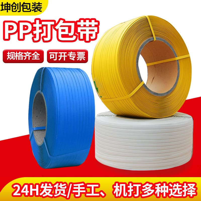 Packing strap manual PP packaging strap yellow plastic strap binding strap hot melt white transparent machine use semi-automatic