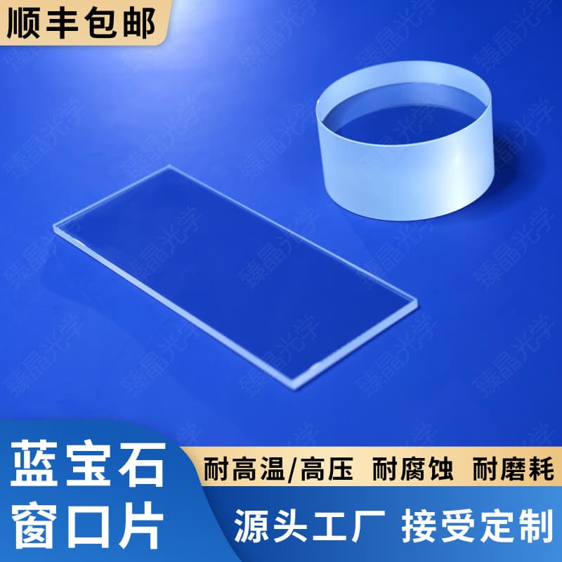 Sapphire window, sapphire square, sapphire round disc, sapphire sight glass, high temperature and high pressure resistant