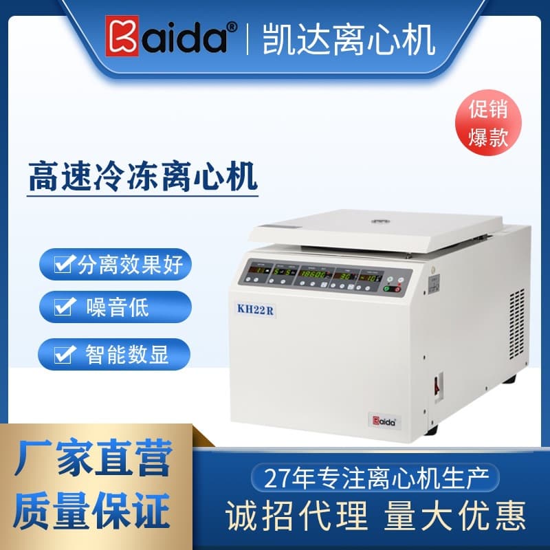 Hunan Kaida KH22R benchtop high-speed refrigerated centrifuge, laboratory refrigerated centrifuge, low-temperature centrifuge