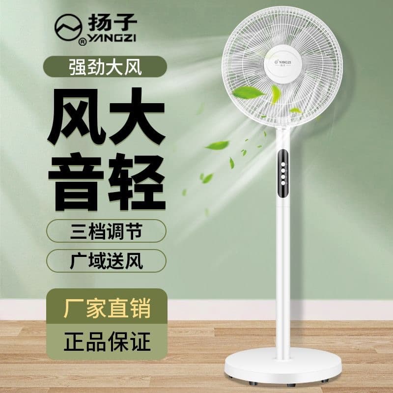 Yangzi New Electric Fan High Wind Floor Fan Remote Control Standing Fan for Home Office Dormitory Oscillating Fan