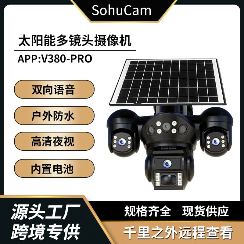4G WiFi surveillance detection camera camera solar AOV camera 2026 new orchard care