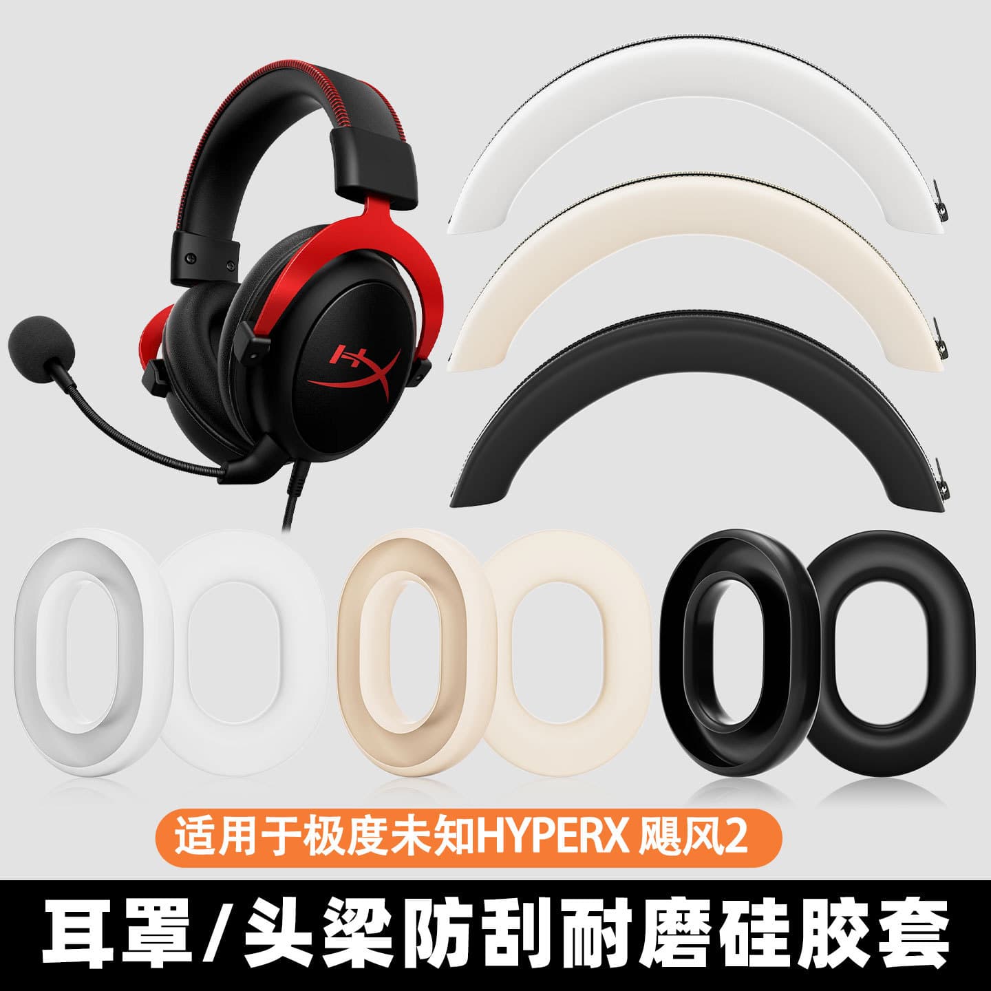 Silicone Protective Cover for HYPERX Cloud II Headset, Ear Pad and Headband Cover, Scratch-Resistant and Anti-Dust