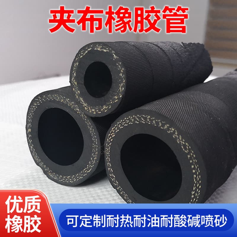 Black fabric-reinforced rubber hose, oil-resistant, heat-resistant, high-temperature resistant water pipe, high-pressure pipe, steam pipe, sandblasting pipe, flexible hose