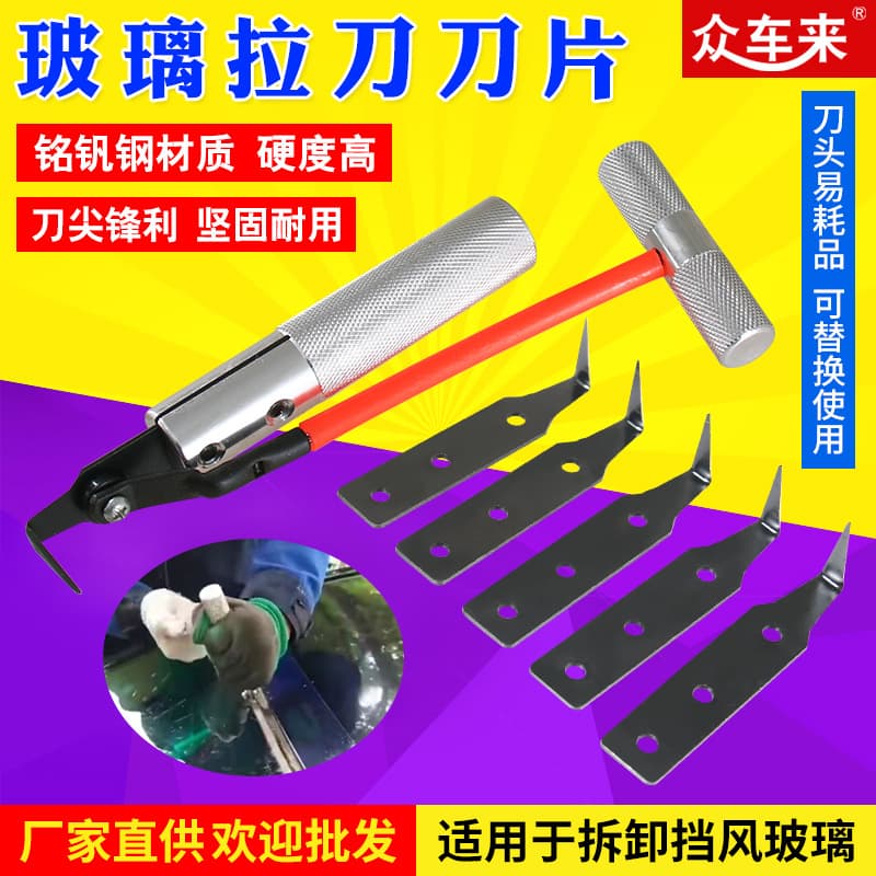 Wholesale Automotive Windshield Removal Knife Replacement Blades Pull Knife Blades Auto Glass Removal