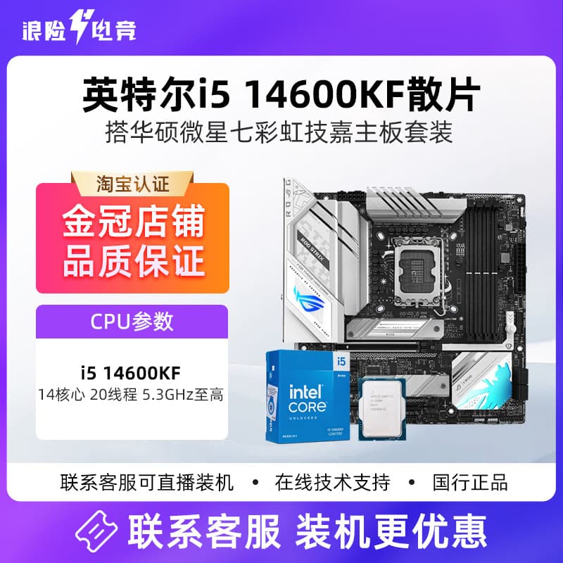 14th Gen i5 Intel 14600KF Tray CPU Boxed Motherboard Combo MSI B760 ASUS TUF Z790