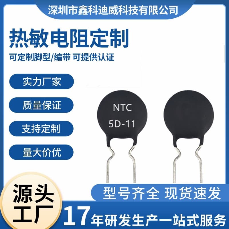 Thermistor 5D-11 MF72 power type full series NTC negative temperature coefficient thermistor, through-hole type