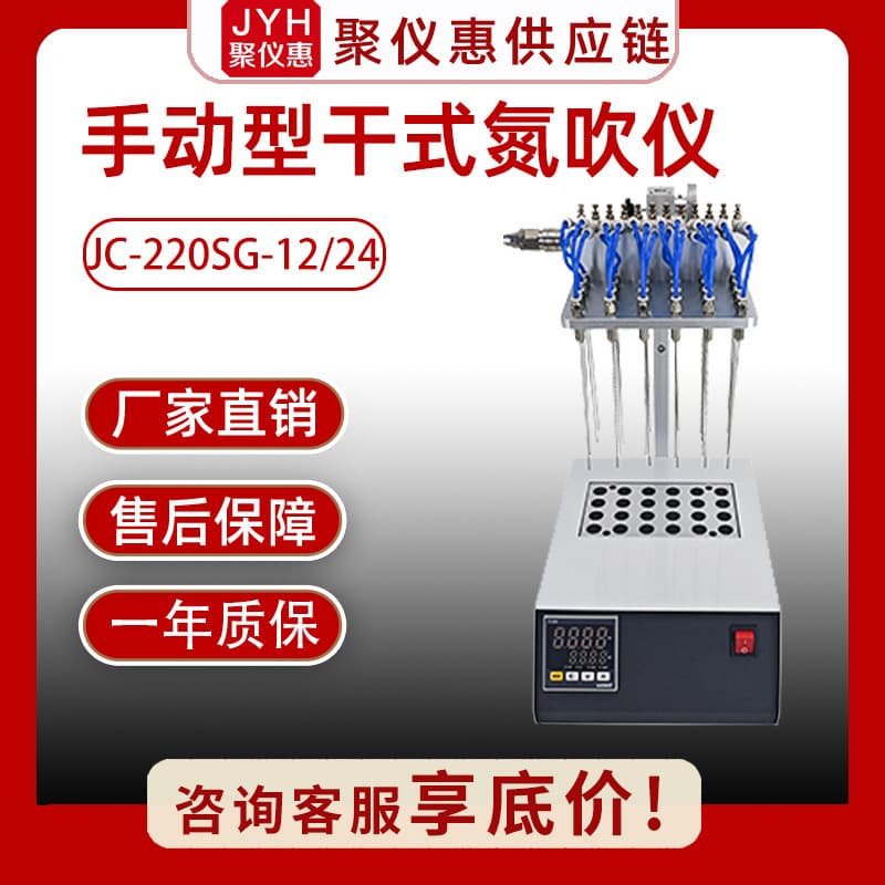 24-Well/12-Well Laboratory Concentration Metal Bath Nitrogen Blow Down Instrument, Dry Nitrogen Blow Down Instrument, Nitrogen Purging Instrument, Safe and Efficient