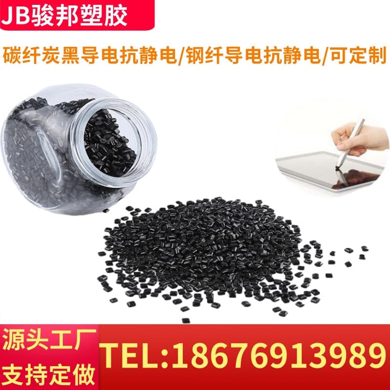 Conductive PPO carbon fiber carbon black carbon tube surface resistance 10 to the 2-6th power, high temperature resistance, stable resistance
