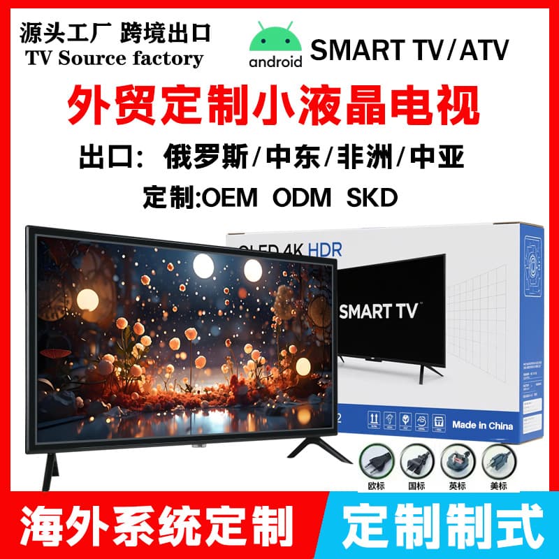 Overseas small-sized 17"/19"/24" compact TV foreign trade wholesale HD LCD smart television