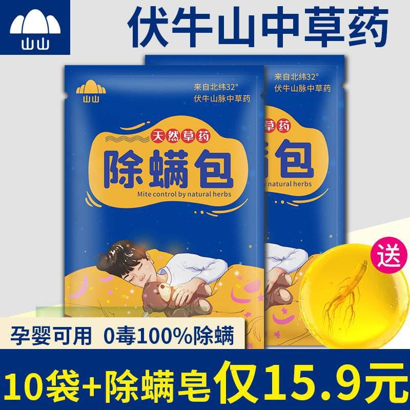 Shanshan Chinese Herbal Mite Removal Pack - Home Mite Repellent, Bed Use Mite Elimination Clean