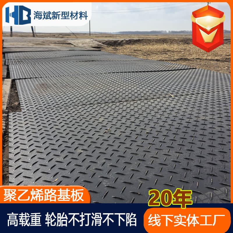 Road Baseplate Construction Site Anti-Slip and Wear-Resistant Black Patterned Plate Underground Coal Mine Flame-Retardant Anti-Slip Polyethylene Road Baseplate