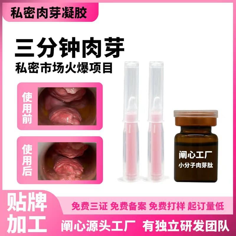 Private Firming Gel, Female Intimate Firming Gel, Vaginal Tightening Granulation Growth, Small Molecule Peptide Essence