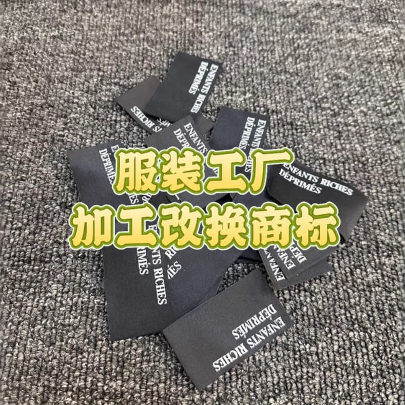 Professional one-stop service for mall store owners: size tag replacement, button replacement, and hang tag modification, including care label replacement.