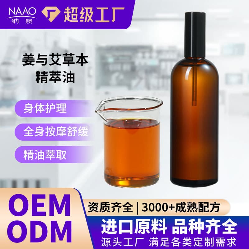 NAAO Ginger and Mugwort Herbal Extract Oil Ginger Mugwort Body Massage Oil for Scraping, Meridian Warming, and Tuina Massage