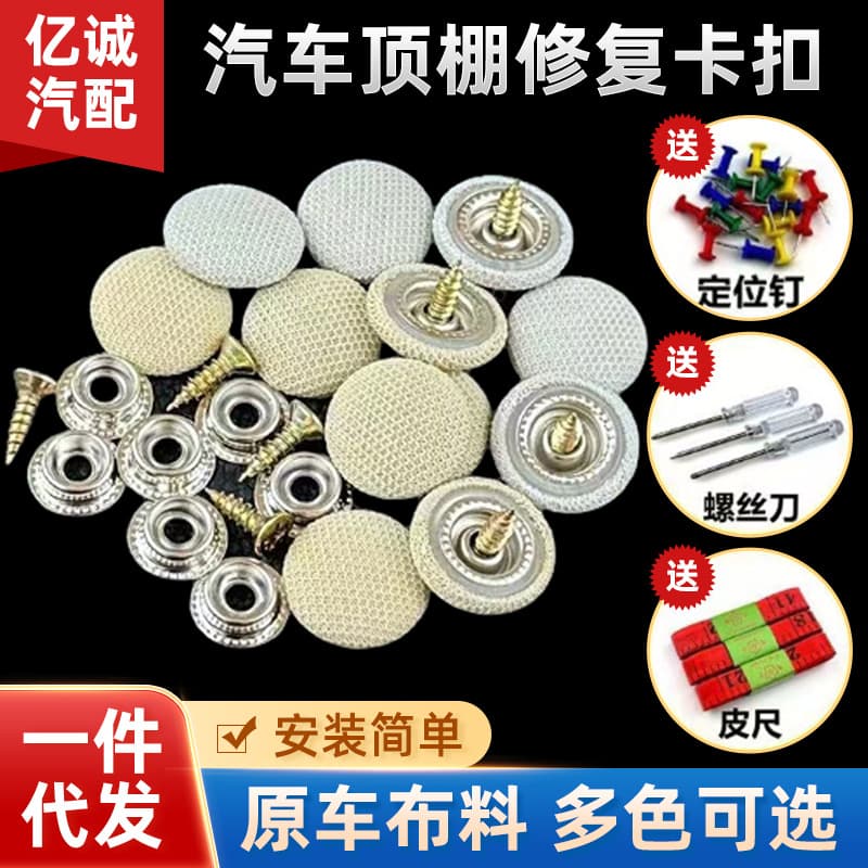 Car roof clips, special roof lining fabric fixing clips for interior repair and modification, wholesale.