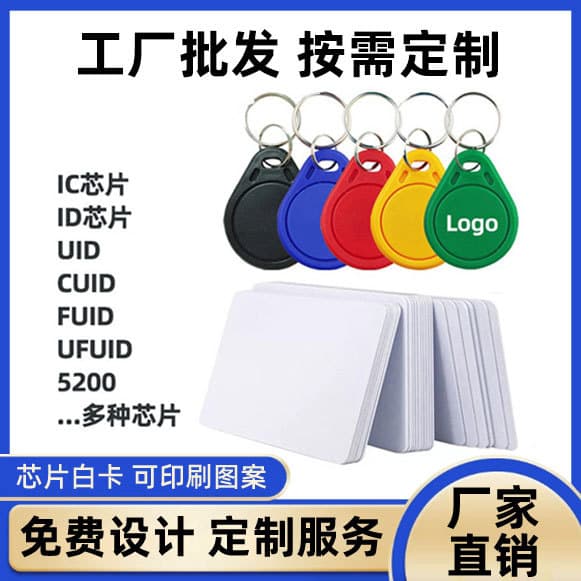 IC Access Blank Card ID Induction Key Fob Community Elevator Access Card Copy Factory Direct Wholesale