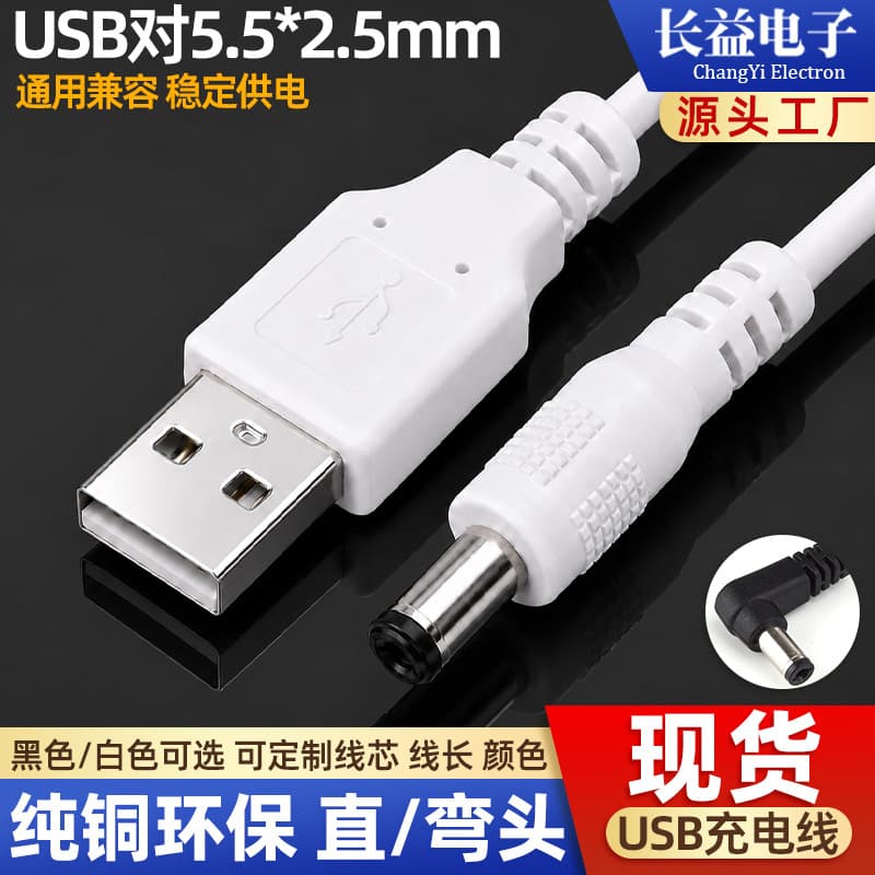 USB to DC5525 Charging Cable DC5.5*2.5mm Connector Straight Angled Surveillance Power Cable Round Hole Charging Cable