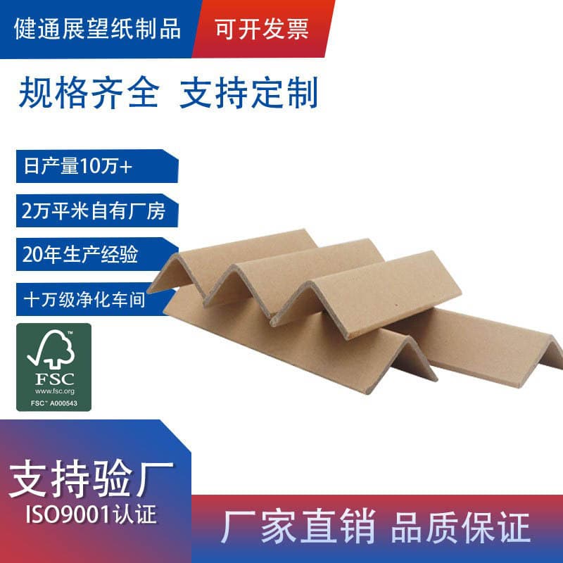 Wholesale custom triangular paper corner Top carton packing corner guard furniture motor thickened corner strip