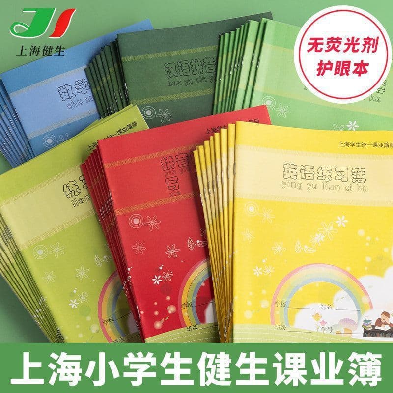 Jiansheng Exercise Book English Practice Math Pinyin Tianzige Writing Notebook Shanghai Primary School Unified Coursework