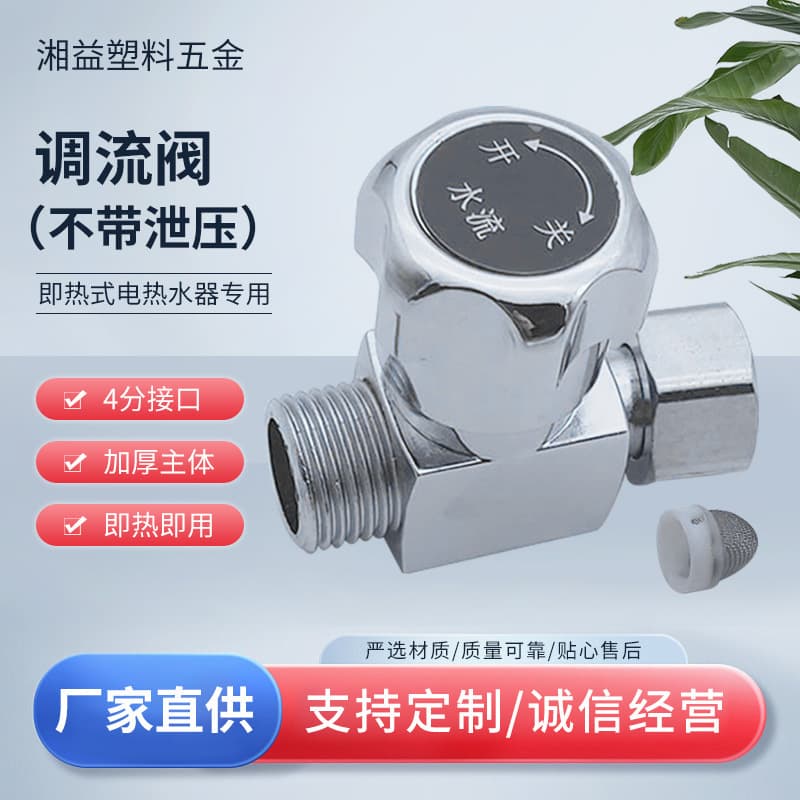 Flow control valve for instant water heaters, universal type, 4-point flow valve, temperature adjustment valve, heat-resistant, wholesale.