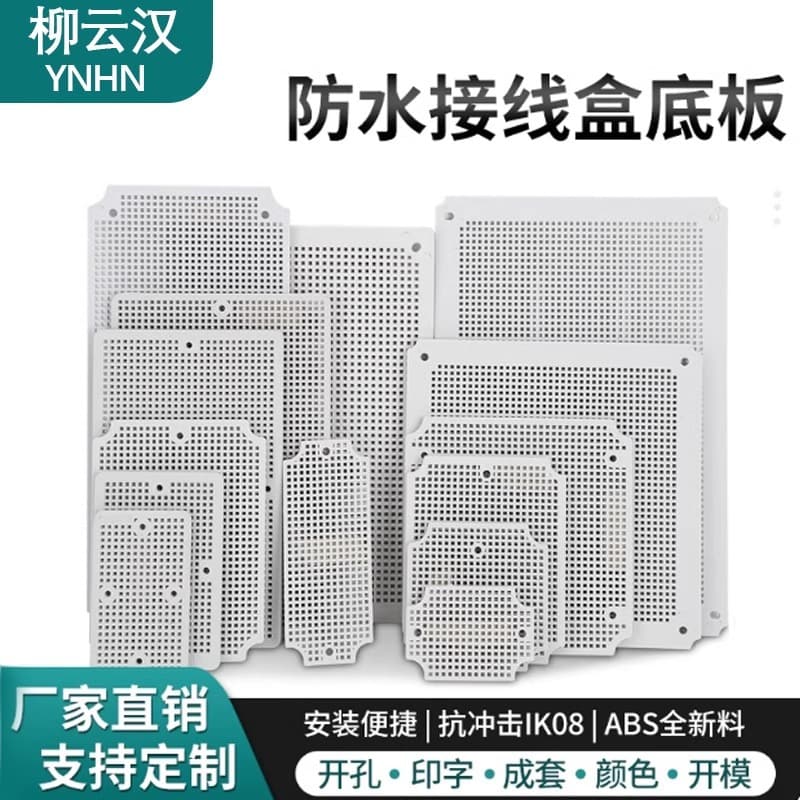 AG Plastic Distribution Box Mounting Plate Liner Base Plate ABS New Material Waterproof Box Bottom Plate Accessories