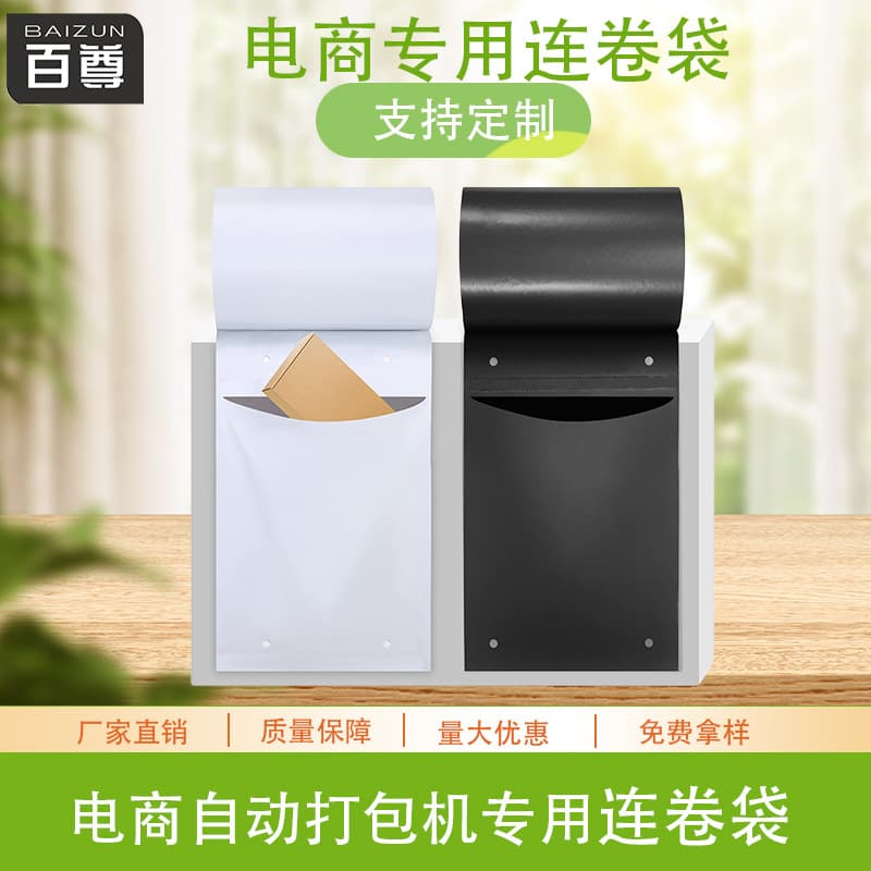 Baizun Colorful New Express Packaging Bags, Custom Waterproof Bags, Logistics Packaging Bags, Wholesale Express Roll Bags, Printing