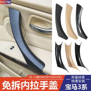 Compatible with BMW 3 Series Door Inner Handle 318 320 325i E90 Door Handle Inner Armrest Protective Cover