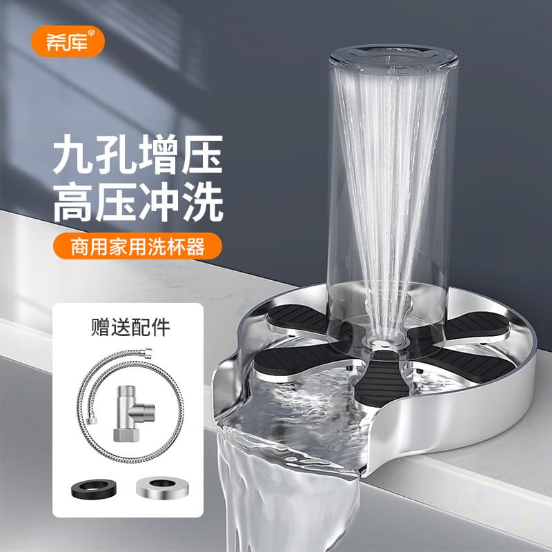 High-pressure automatic cup washer bar counter island household sink press fast cup washer stainless steel cup punch accessories