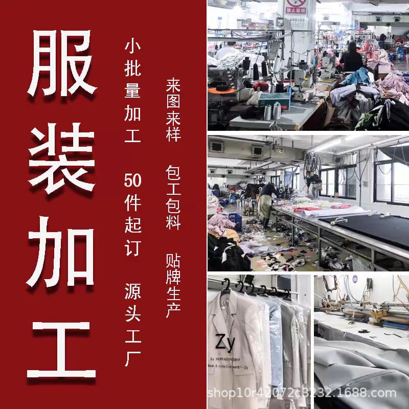 Full range of clothing customization and OEM processing, professional and reliable, bulk and small batch production from provided materials and designs.