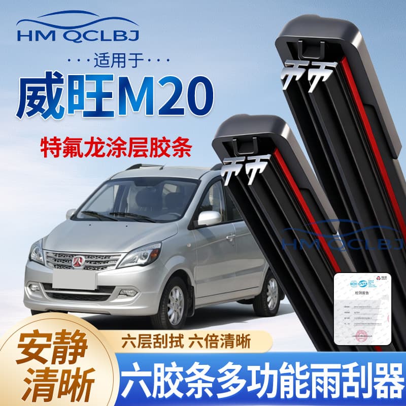 Cross-border drop shipping wiper blade suitable for Weiwang M20, universal frameless wiper, multifunctional dual-layer 6-strip squeegee