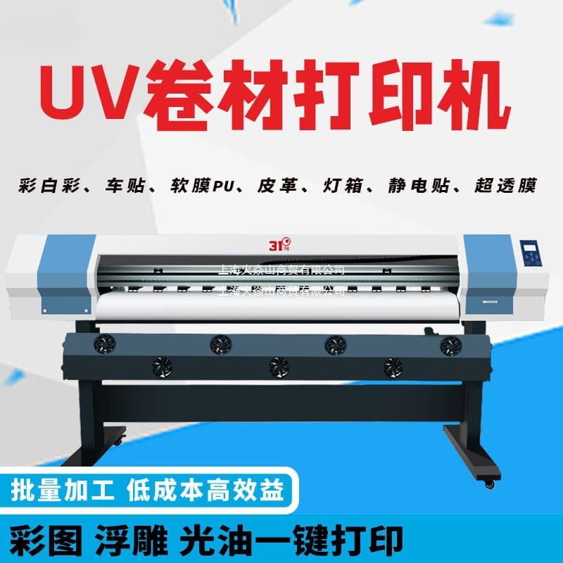 31-degree high-precision UV roll-to-roll printer for color and white ultra-transparent film electrostatic stickers, car stickers, advertising posters, and inkjet printers.