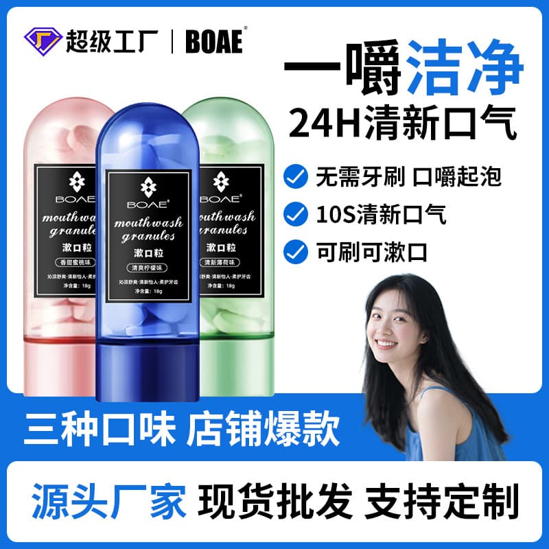 Mouthwash granules, probiotic solid toothpaste tablets, clean tooth stains, freshen breath, portable toothpaste, mouthwash granules, cross-border wholesale