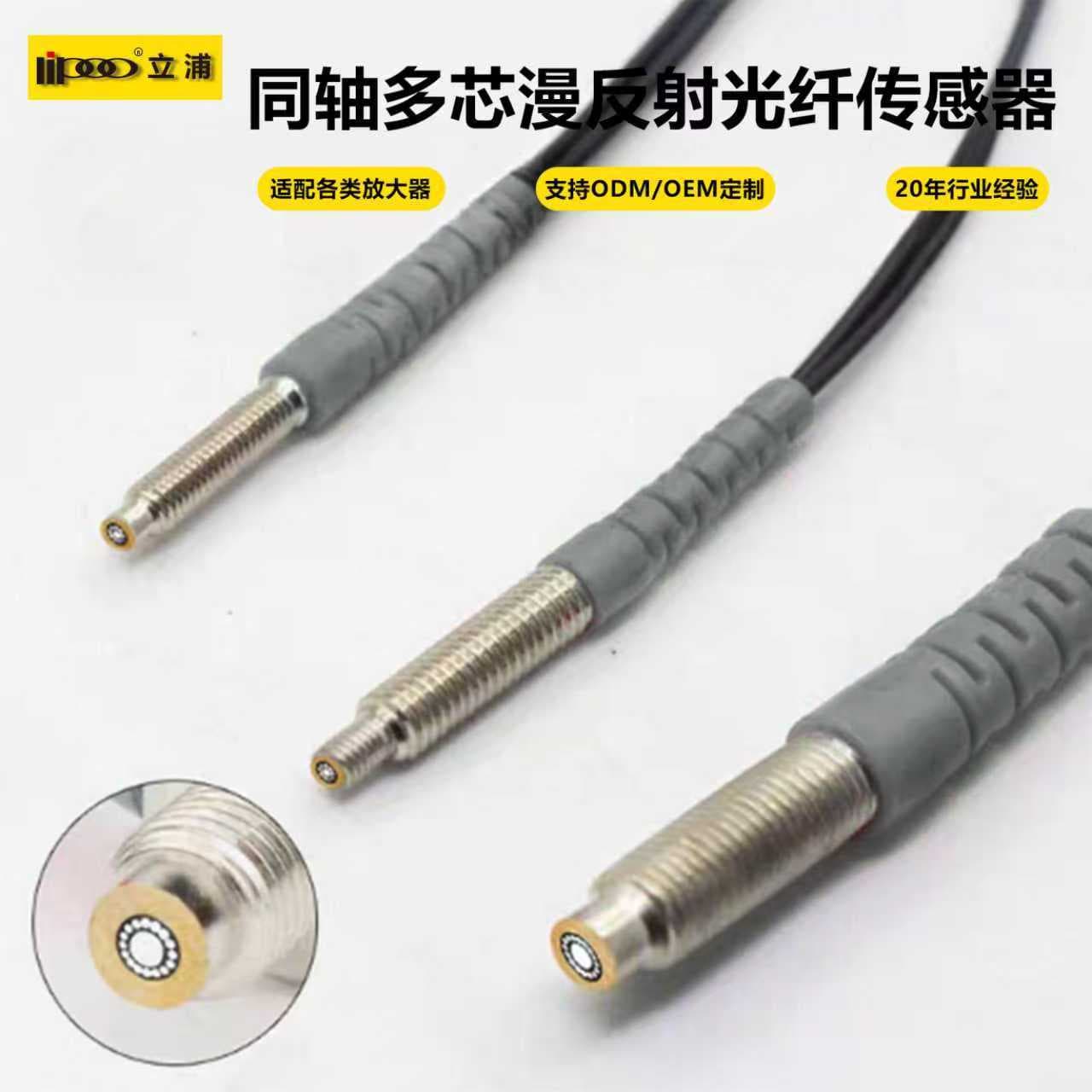 M3M4M6 Coaxial Fiber Optic Sensor with Diffuse Reflection, Through-Beam, Elbow, Right-Angle Probes, and High-Speed Amplifier