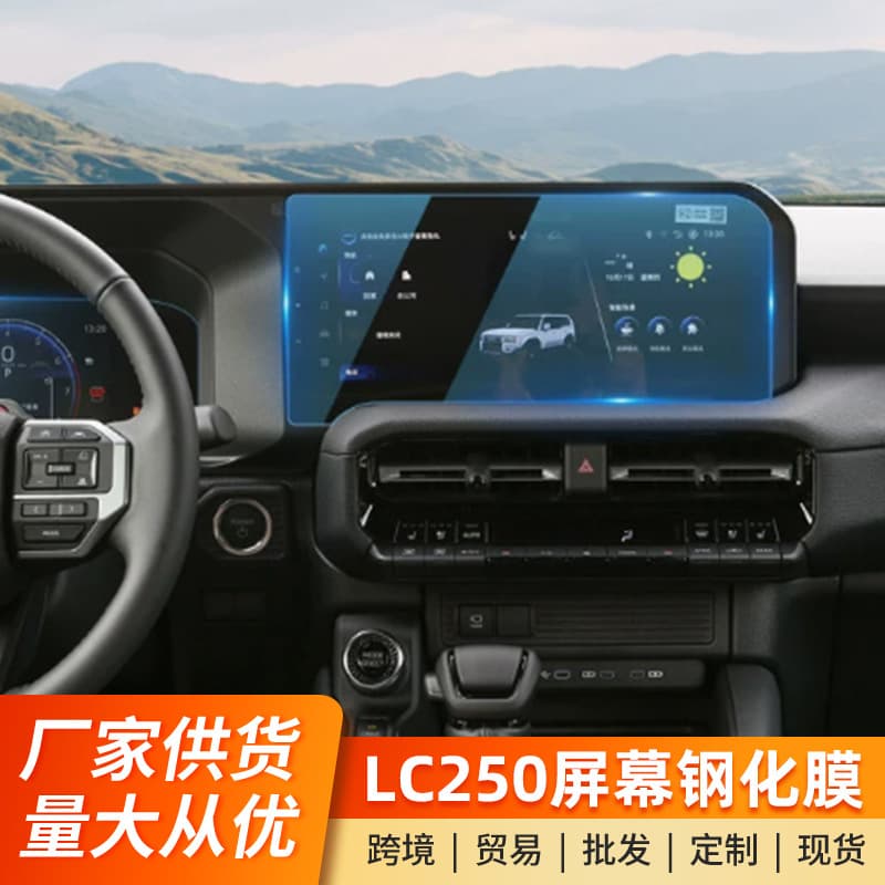 Tempered Glass Screen Protector for 24-25 New Prado LC250 Center Console Navigation Dashboard HD Protective Film