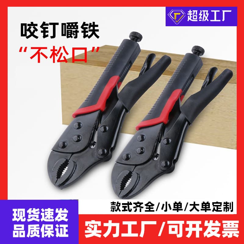 In-stock locking pliers, multi-functional locking pliers, manual pressure pliers, woodworking fixed clamp tool, adjustable locking clamp.