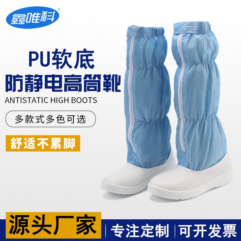 High-top polyester stripe anti-static shoes, clean room dust-free work safety labor protection boots, long boot PU soft sole shoes.