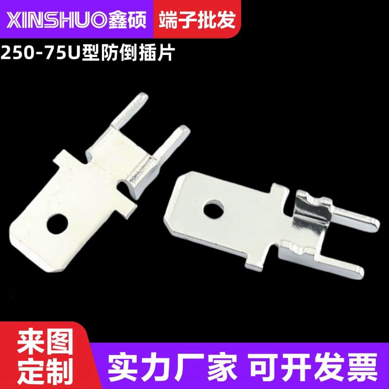 250-75 U-shaped anti-reverse insertion tab, solder pad hardware male terminal, 6.3 PCB connector, control board connector