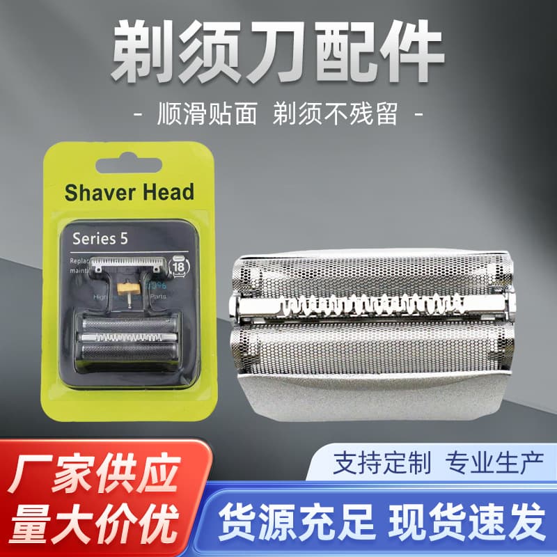 Series 5 Shaver Accessories Ultra-Thin Foil Sharp and Durable Compatible with Braun 51B/51S Universal Blade and Foil