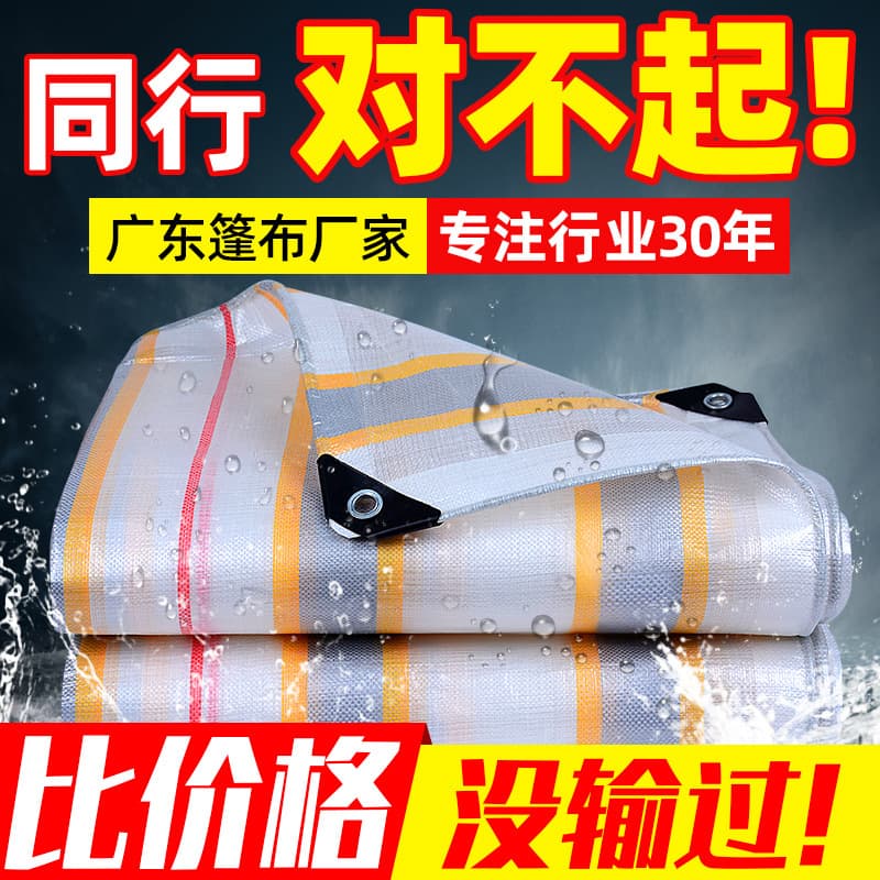 Wholesale Rainproof Striped Waterproof Fabric, Heavy-Duty Truck PE Tarpaulin, Sunproof Moisture-Proof Outdoor Gold-Silver Coated Cloth