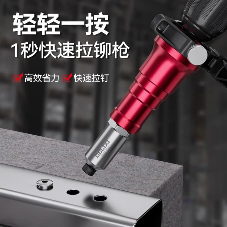 Delixi Electric electric rivet gun rivet gun pressure riveting machine fully automatic conversion head core-pulling Laliummao artifact