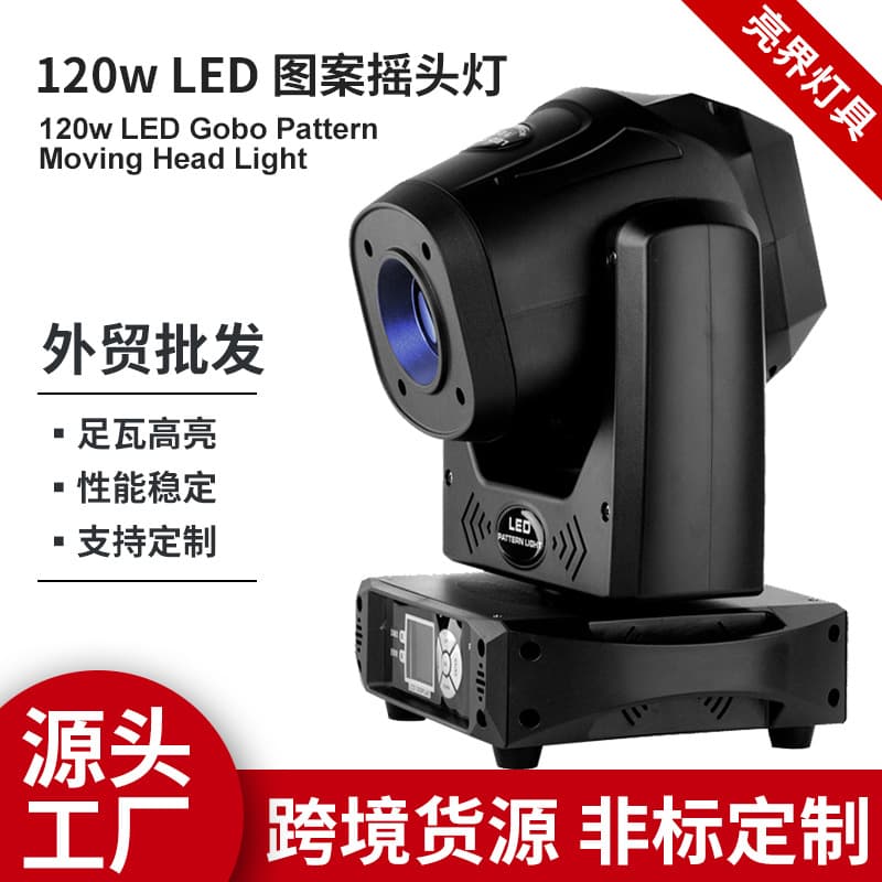 Moving Head LED Pattern Foreign Trade 120w KTV Bar Theater Banquet Hall Stage Performance Wash Atmosphere Light