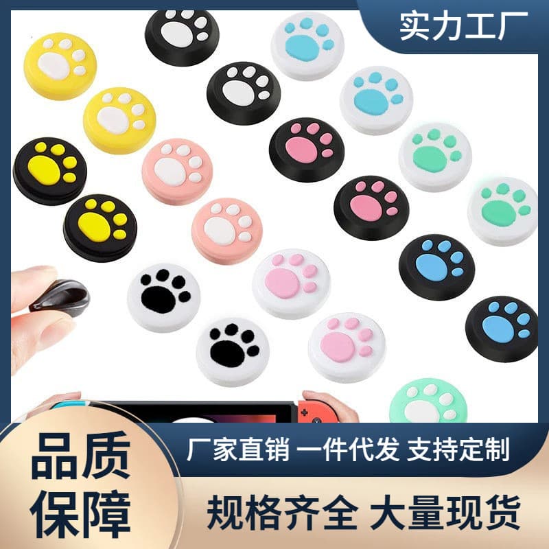 Suitable for switch2 handle rocker lite cute cat claw rocker cover switch2 handle silicone cover