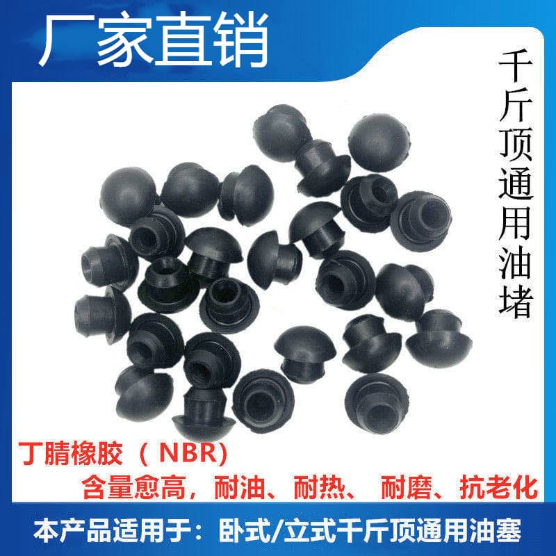 Jack Oil Plug for Horizontal and Vertical Hydraulic Jacks, Rubber Stopper Wholesale