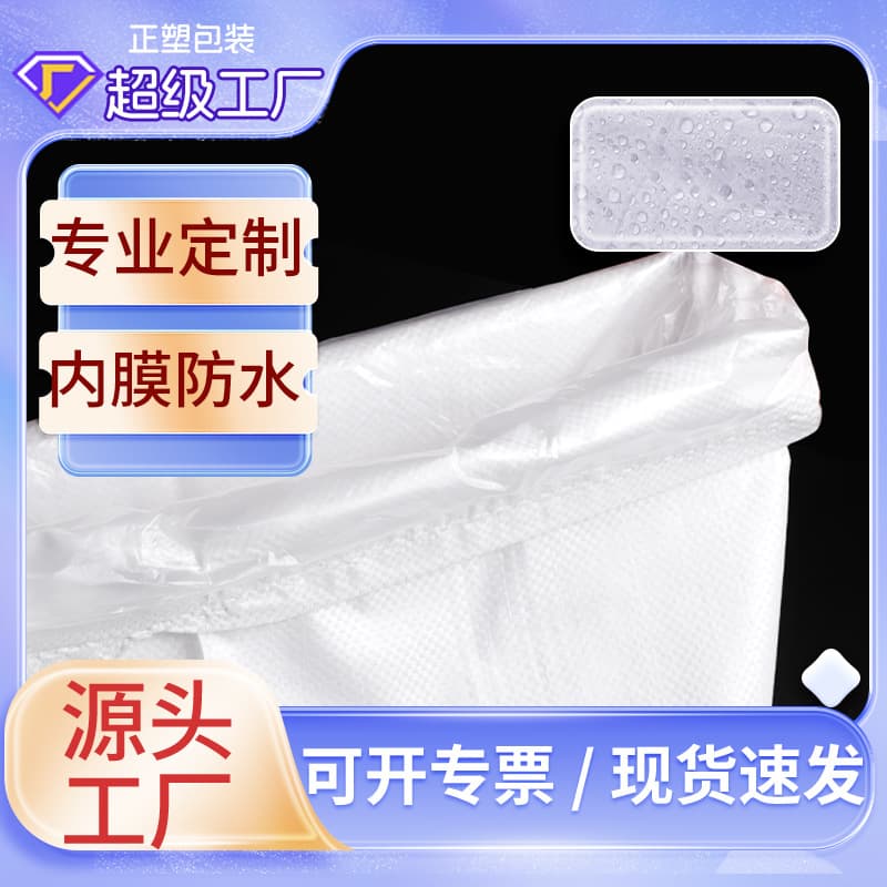 Double-Layer Waterproof Woven Bag with Inner Lining, Suitable for Packaging Clothing, Courier Bags, Snake Skin Bags, Moving Bags, Customizable